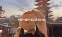杨颖一袭透视白纱裙宛如白天鹅 手拿玫瑰身姿曼妙