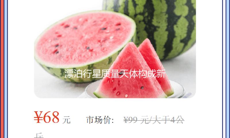 漂泊行星质量天体构成新机制被提醒
