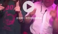 外交部：中方欢迎美国参议员戴安斯访华 — 新京报