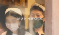 山东济宁：促研学游完成“研学优”